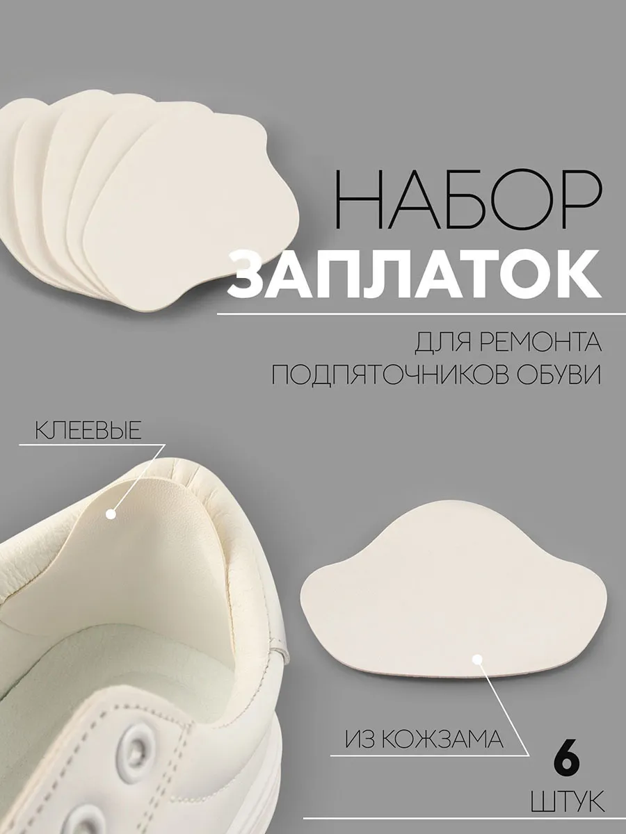Заплатка для обуви самоклеящаяся