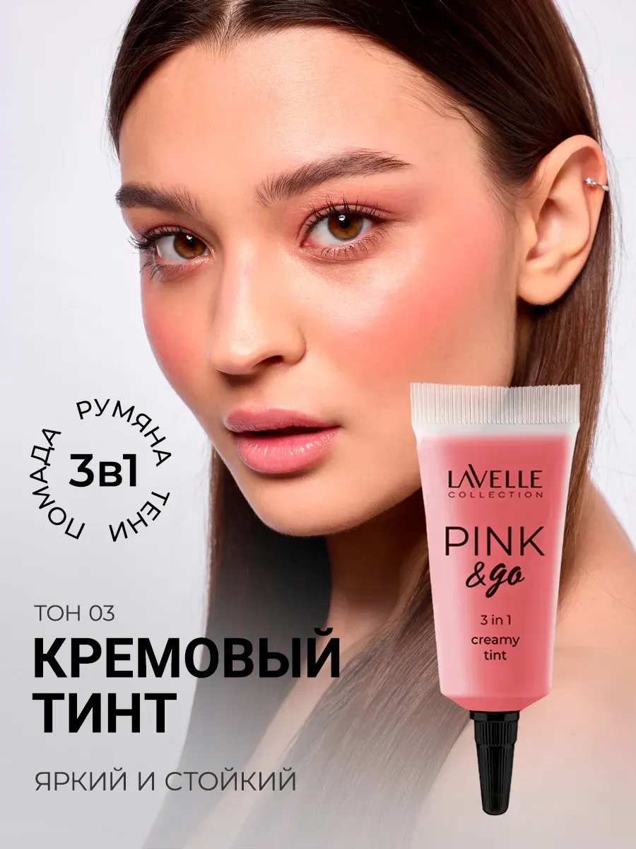 Тинт матовый, румяна для...