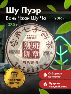 Чай шу пуэр Бань Чжан Шу Ча, 2016 г, 357 г Art of Tea 204241196 купить за 1 566 ₽ в интернет-магазине Wildberries