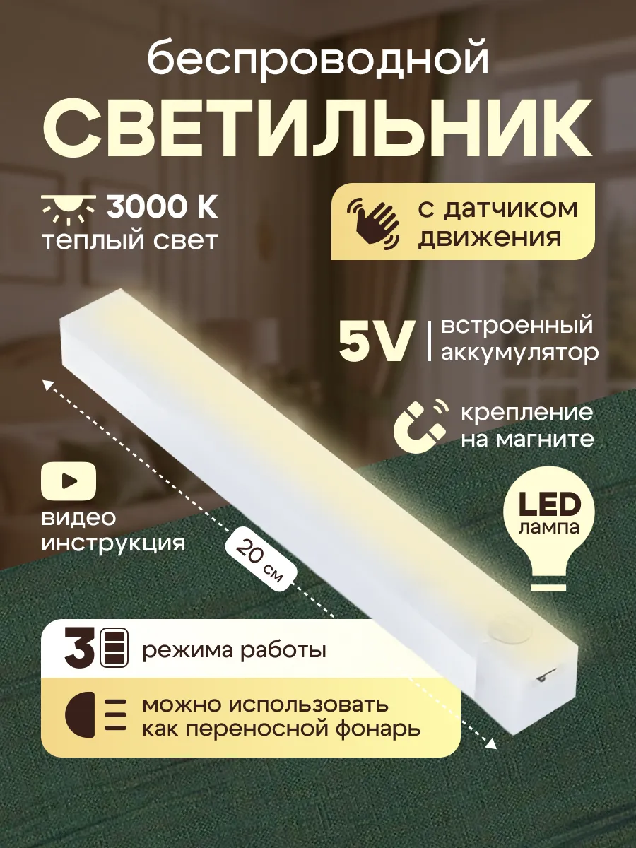 Светильник с датчиком движения беспроводной аккумуляторный