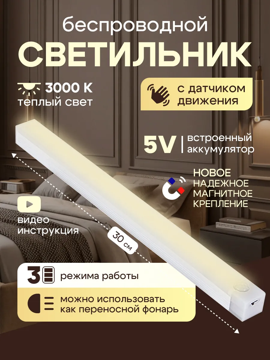 Светильник с датчиком движения беспроводной аккумуляторный