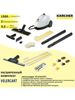 Пароочиститель SC 2 EasyFix+ 9 аксессуаров Karcher 204241855 купить за 20 115 ₽ в интернет-магазине Wildberries