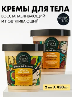 Крем для тела восстанавливающий увлажняющий и подтягивающий Organic Shop 204241944 купить за 634 ₽ в интернет-магазине Wildberries