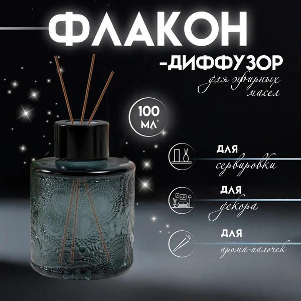 Диффузор с крышкой «Цветочный» серый 100 мл 6х6х8 см