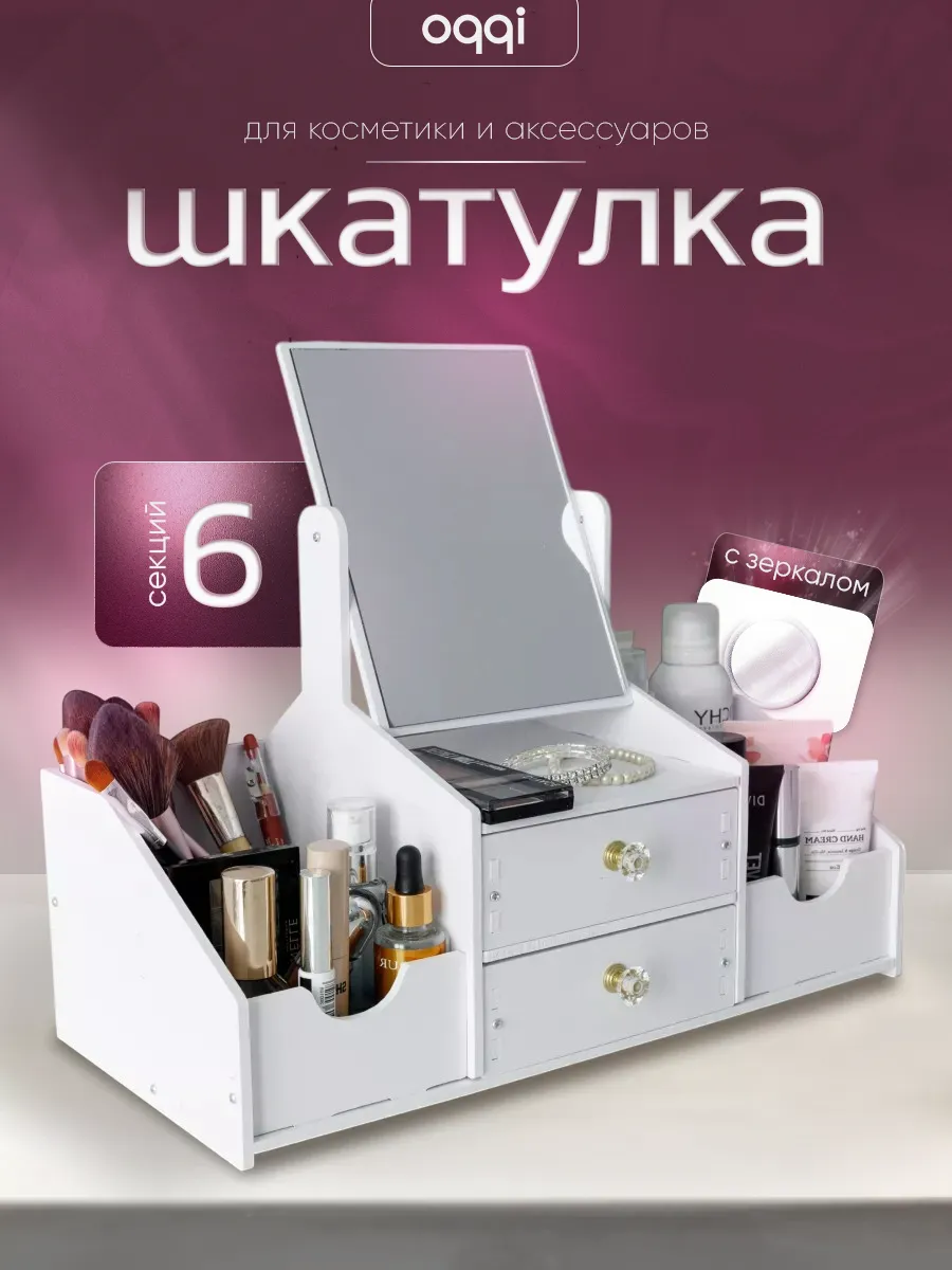Шкатулка для украшений и резинок большая с зеркалом