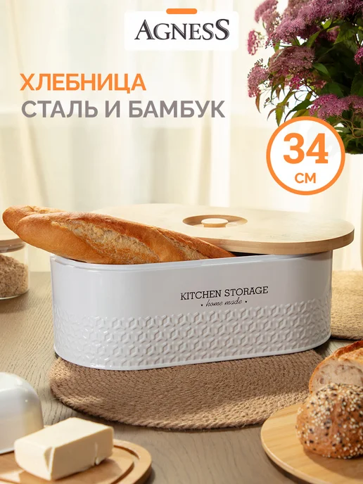Agness Хлебница металлическая с крышкой на стол 33,8х18х12 см, 18x12 см