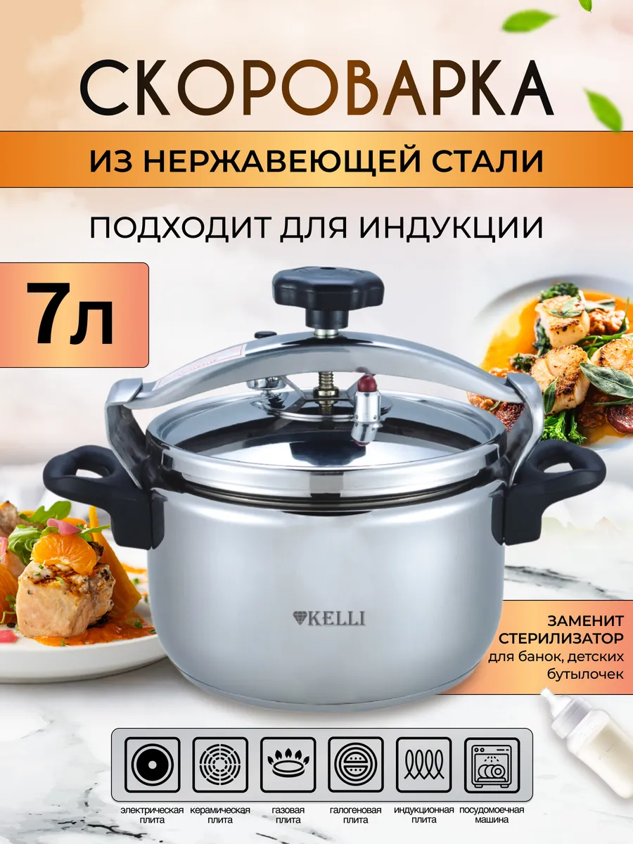 Скороварка для плиты и индукции из нержавеющей стали / 7 л