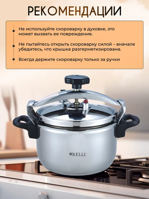 KELLI Скороварка для плиты и индукции из нержавеющей стали 9 л, 7 л, фото 5