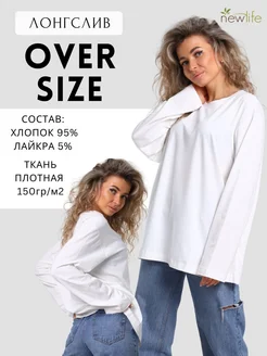 Лонгслив оверсайз хлопок New Life jersey 204243943 купить за 838 ₽ в интернет-магазине Wildberries