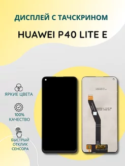Дисплей с тачскрином для Huawei P40 Lite E SEE 204245583 купить за 1 140 ₽ в интернет-магазине Wildberries