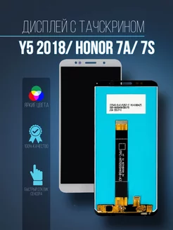 Дисплей с тачскрином для Huawei Y5 2018 (белый) SEE 204245585 купить за 850 ₽ в интернет-магазине Wildberries