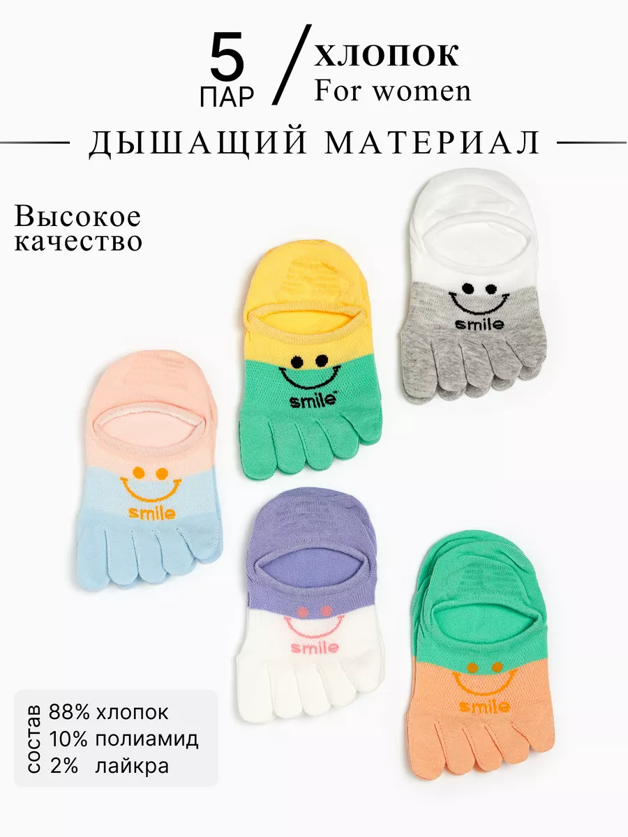 Следки короткие с пальцами и сеткой набор