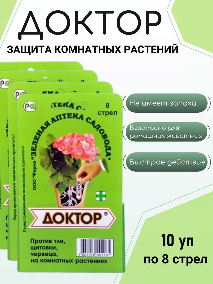 Средство от тли и белокрылки для комнатных цветов 204246860 купить за 405 ₽  в интернет-магазине Wildberries