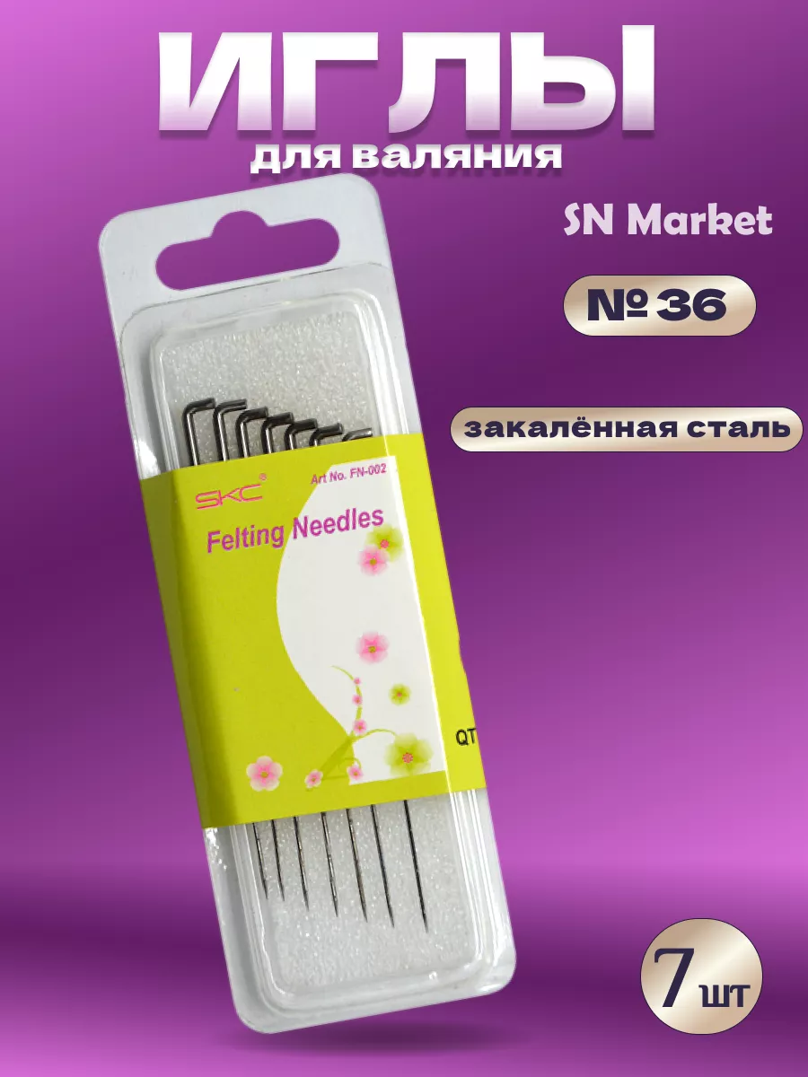 Иглы для валяния для...