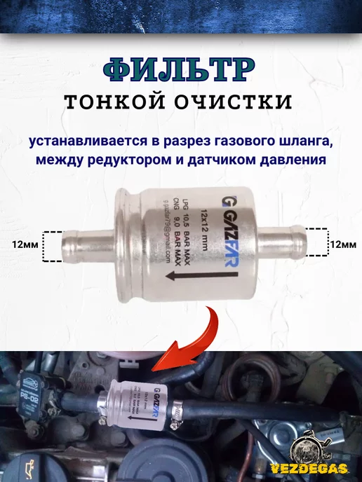 OMVL Фильтры тонкой и грубой очистки ГБО редуктора CPR, вариант, фото 2