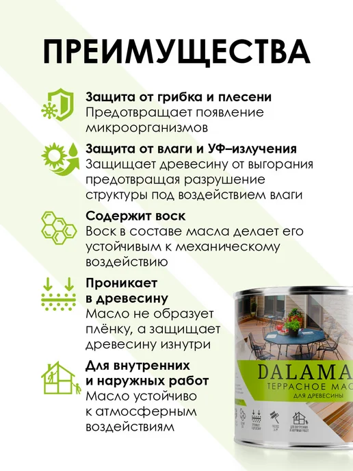 DALAMANT Масло для дерева и террас Terrace Белый 150мл, 150 мл, фото 2