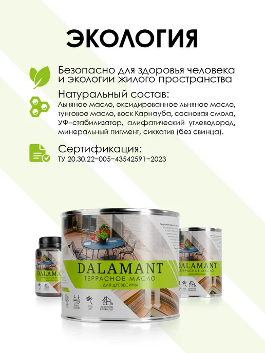 DALAMANT Масло для дерева и террас Terrace Белый 150мл, 150 мл, фото 4