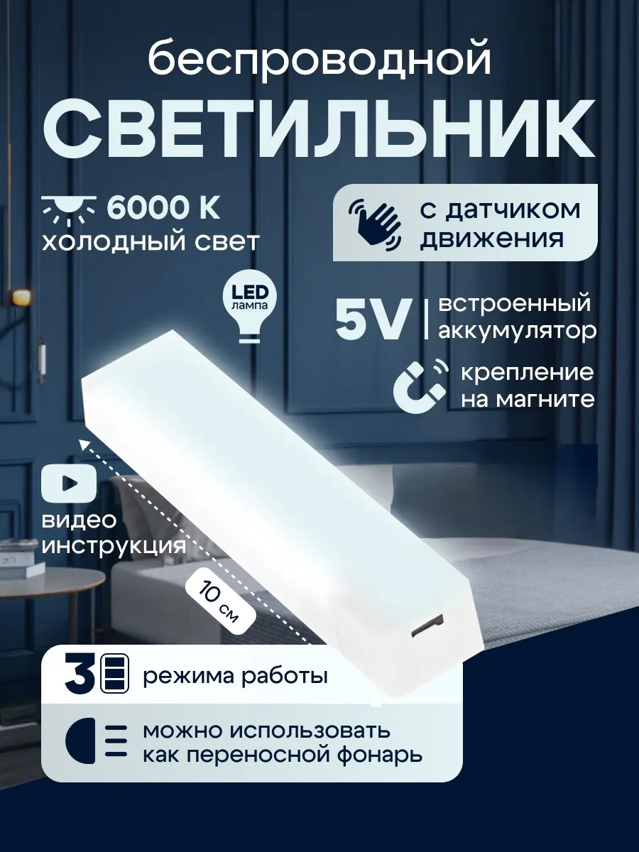 Светильник с датчиком движения беспроводной