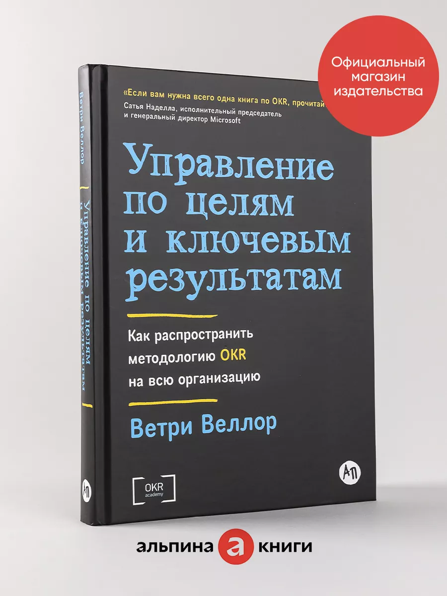Управление по целям и ключевым результатам
