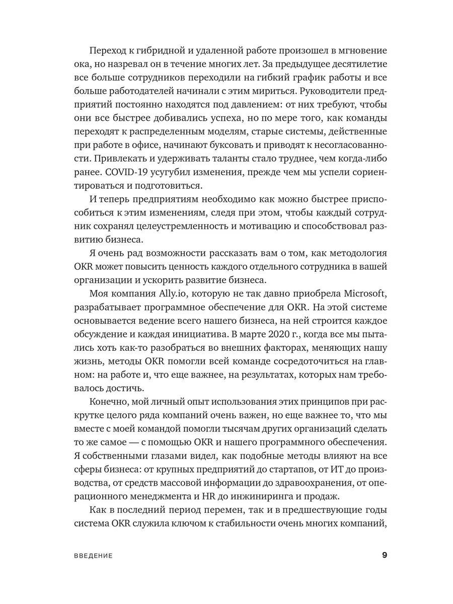 Управление по целям и ключевым результатам Альпина. Книги 204248327 купить  в интернет-магазине Wildberries