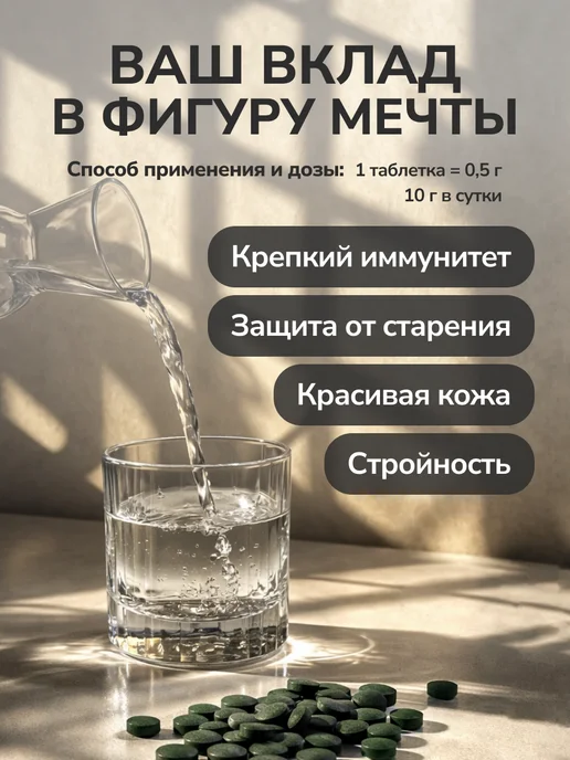 ЭТО ПОЛЕЗНО Хлорелла и спирулина прессованные, 200 таблеток, 100 г, 100 г, фото 2