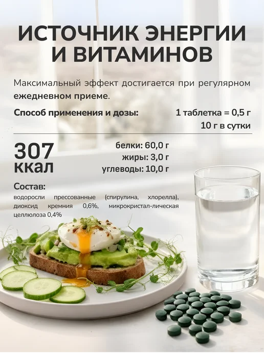 ЭТО ПОЛЕЗНО Хлорелла и спирулина прессованные, 200 таблеток, 100 г, 100 г, фото 3