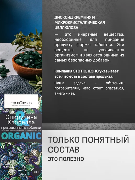 ЭТО ПОЛЕЗНО Хлорелла и спирулина прессованные, 200 таблеток, 100 г, 100 г, фото 5