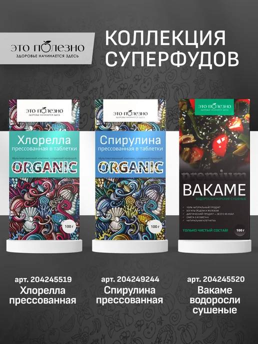 ЭТО ПОЛЕЗНО Хлорелла и спирулина прессованные, 200 таблеток, 100 г, 100 г, фото 7