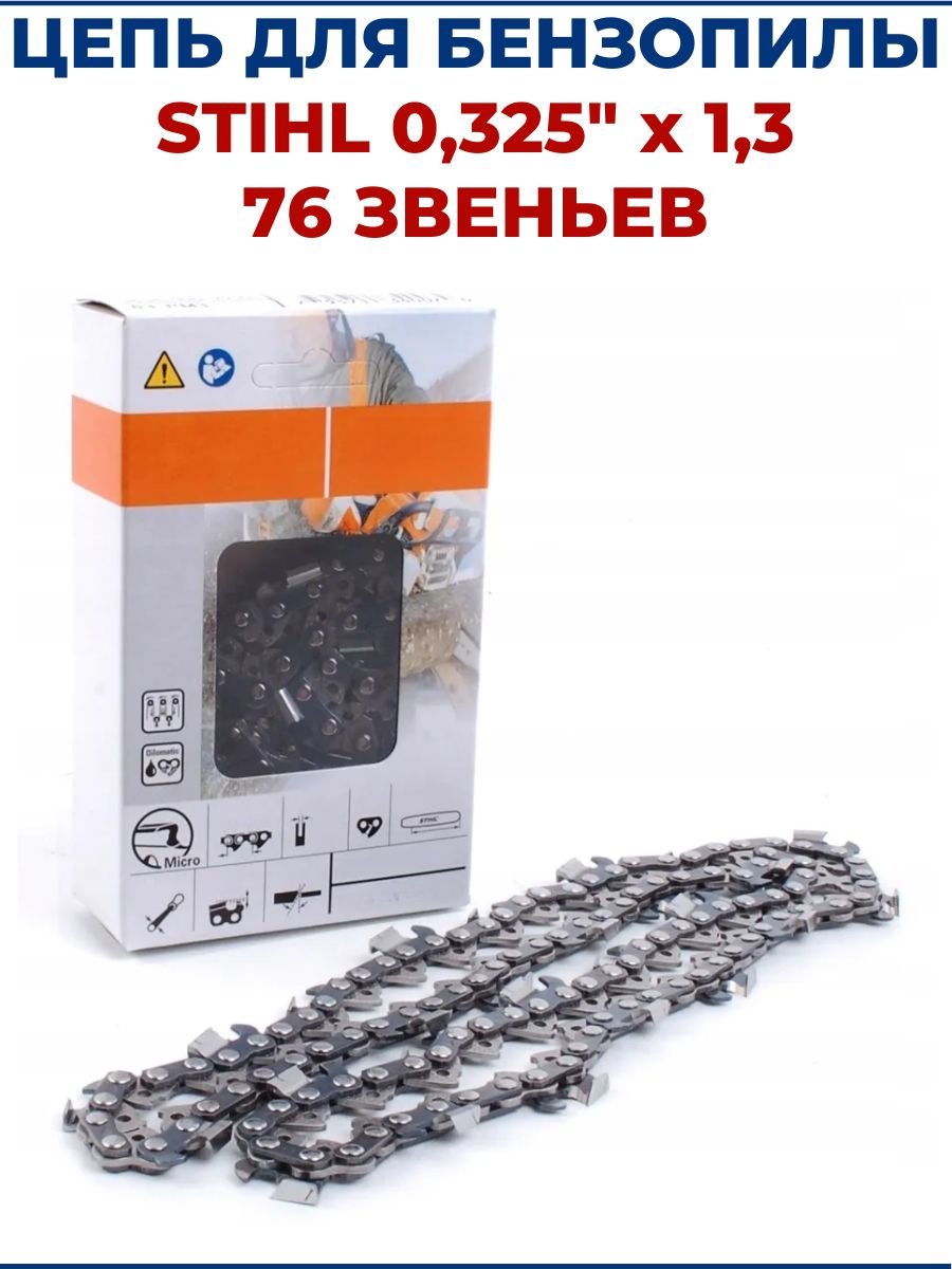 Цепь штиль 55 звеньев 3/8 шаг 1.3. Цепь 25 PS 325 1620 звена в бухте 1,5 Stihl. Цепь на бензопилу 1.3 3/8 55. Пильные цепи 0.9мм, 3.25-3.75 для Эл.пилы.