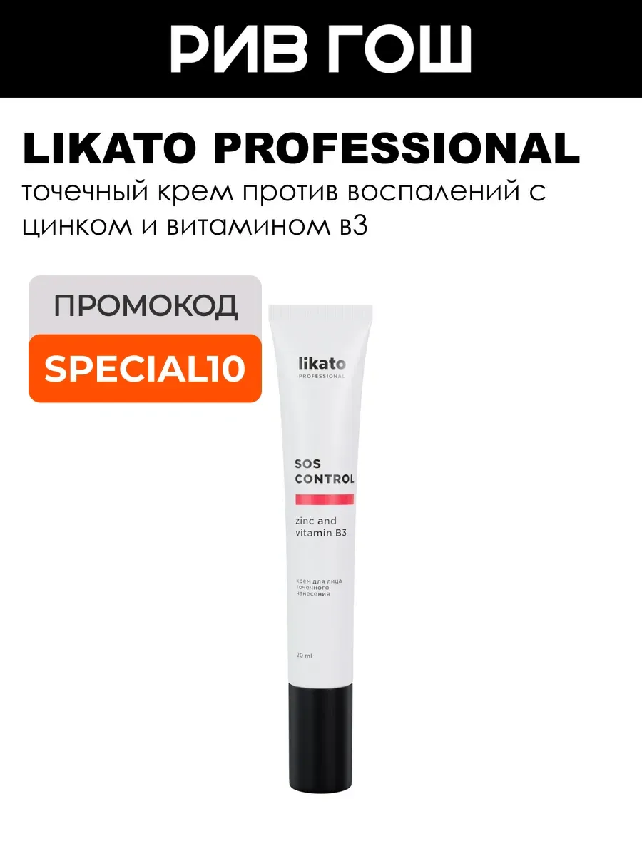 Крем для лица точечного нанесения Sos Control, 20 мл