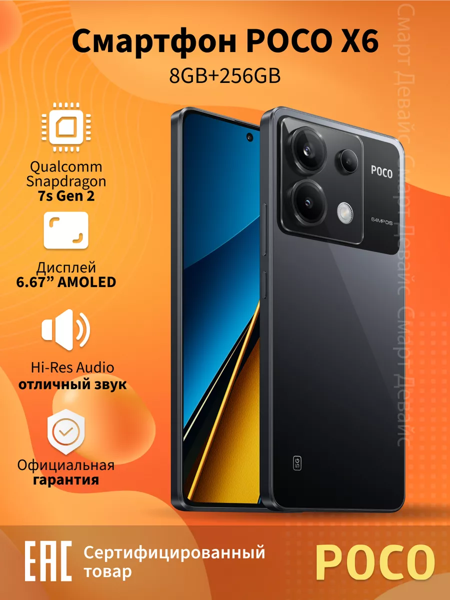 Смартфон X6 5G 8GB+256GB Black POCO 204249593 купить за 24 015 ₽ в  интернет-магазине Wildberries