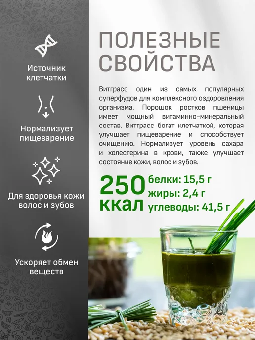 ЭТО ПОЛЕЗНО Витграсс порошок из измельченных ростков пшеницы, 100 г, 100 г, фото 3