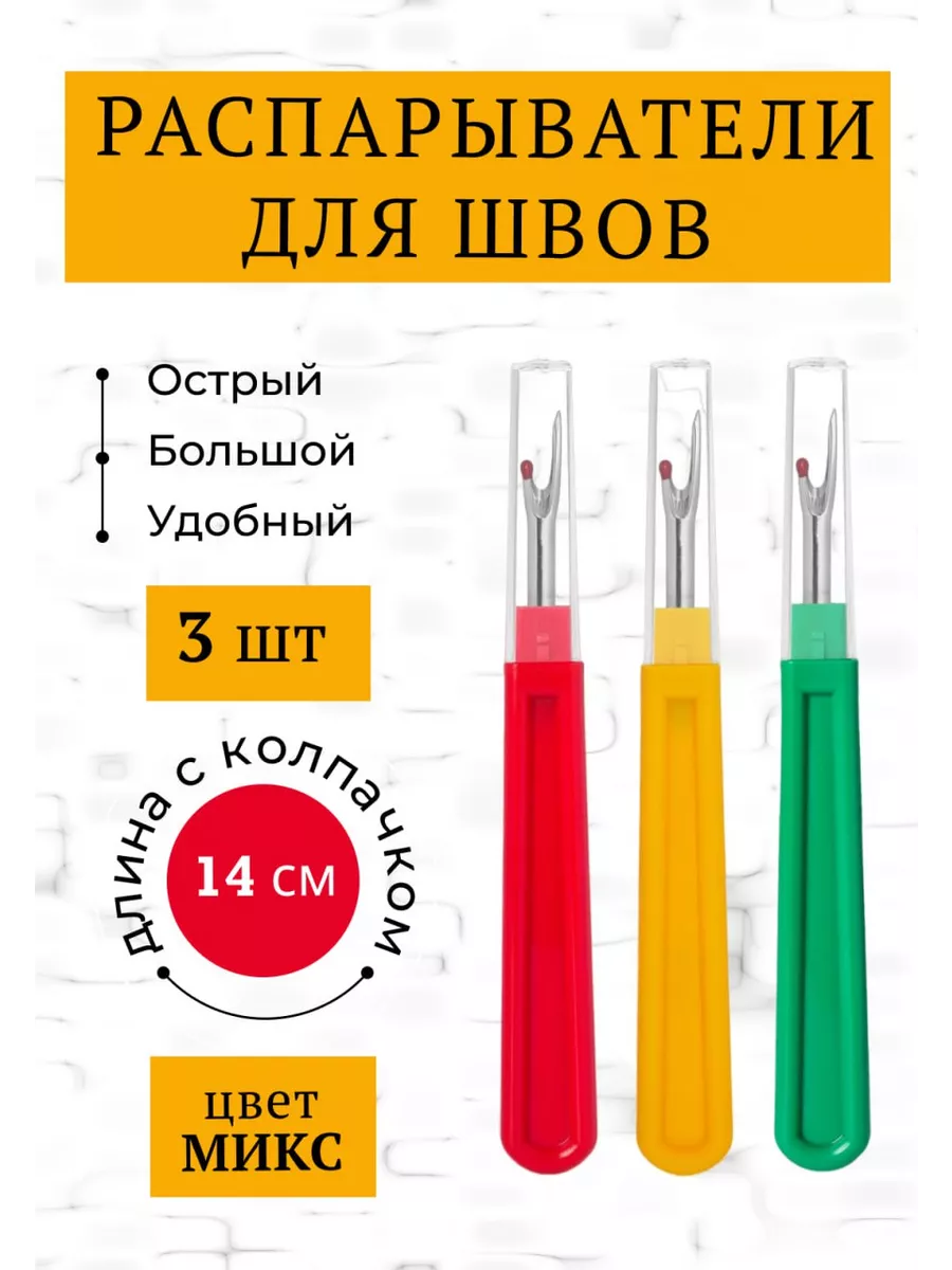 Распарыватель швов