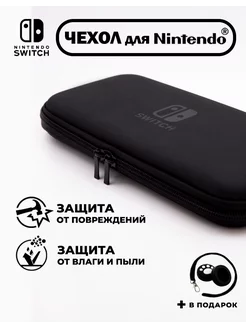 Чехол для Nintendo Switch(нинтендо свитч),прочный,черный ЧоЧайна 204250039 купить за 460 ₽ в интернет-магазине Wildberries