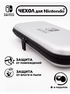 Чехол для Nintendo Switch(нинтендо свитч),прочный,серый ЧоЧайна 204250040 купить за 467 ₽ в интернет-магазине Wildberries