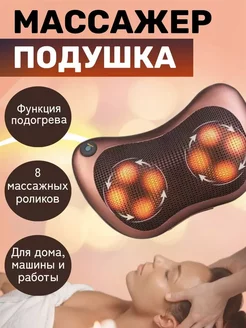 Электронный массажер подушка для шеи и плеч HOME IDEAS 204251340 купить за 1 293 ₽ в интернет-магазине Wildberries