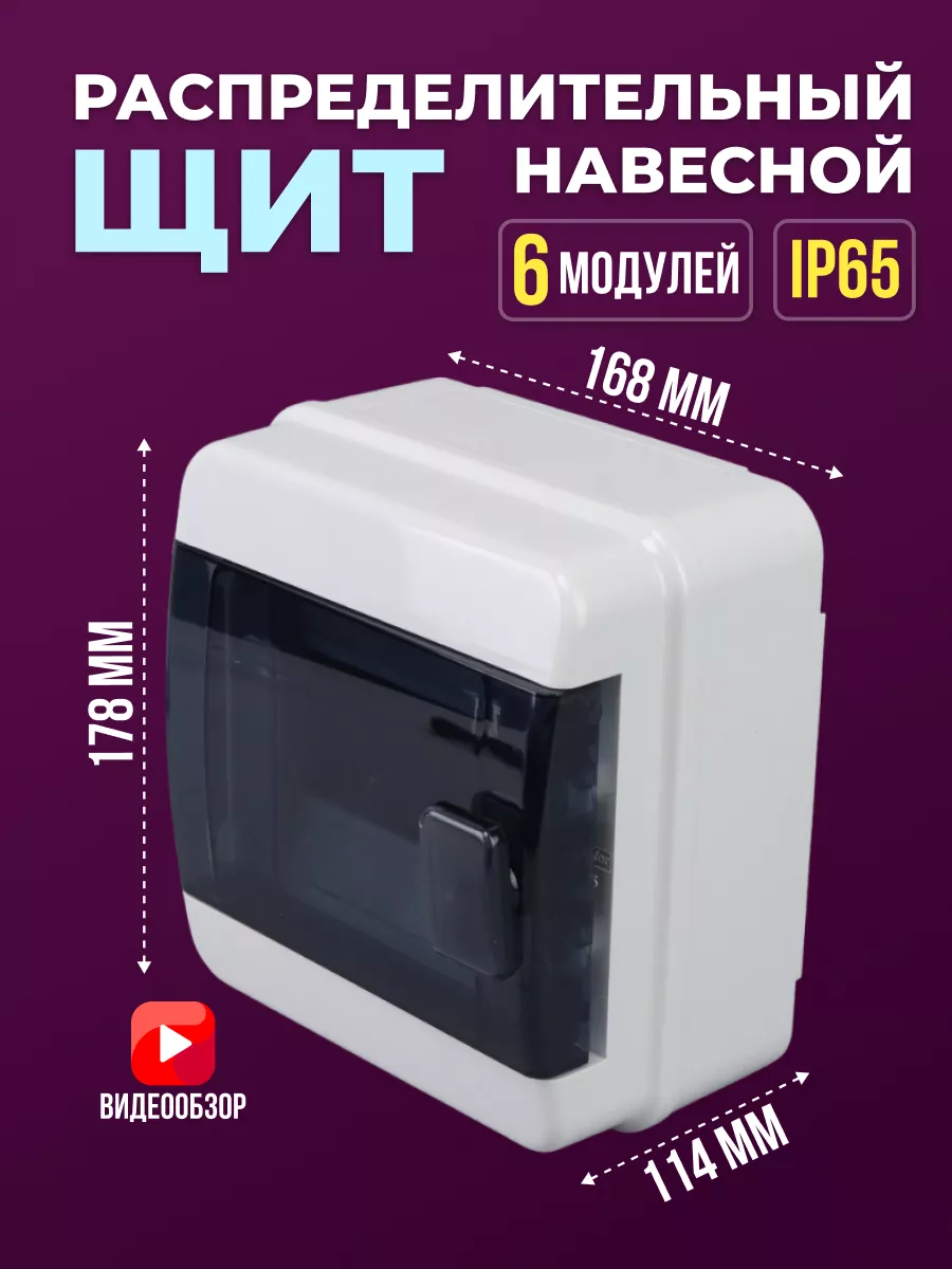 Бокс щиток распределительный уличный текфор 6 модулей