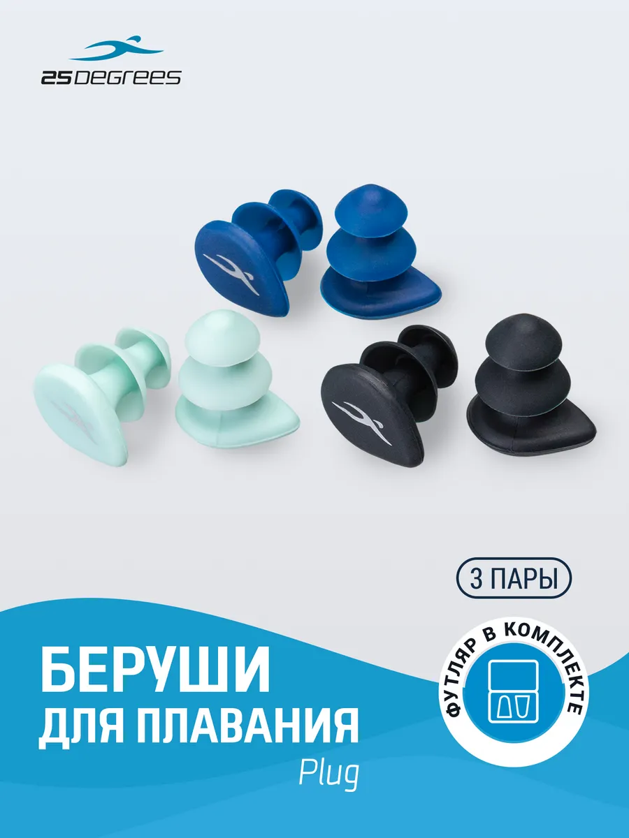 Силиконовые беруши для...