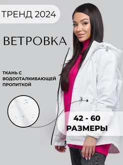 Ветровка куртка демисезонная с капюшоном Deep Style 204252977 купить за 2 116 ₽ в интернет-магазине Wildberries