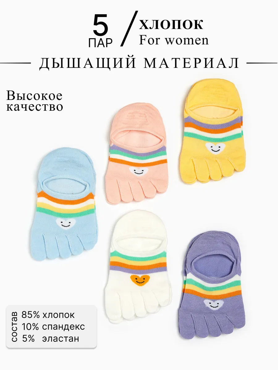 Следки короткие с пальцами набор