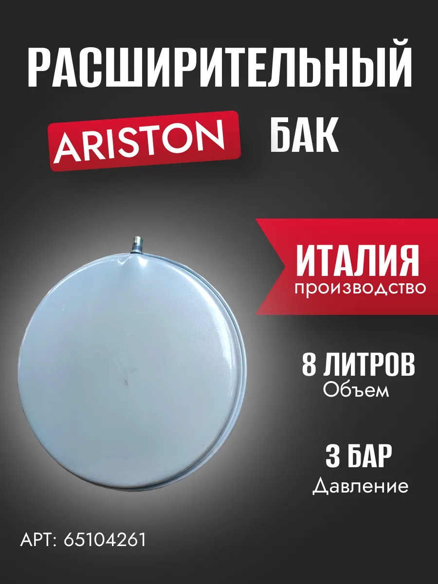 0020020019 расширительный бак 6 л. Zilmet расширительный бак. Расширительный бак для аристон 24. Расширительный бак для котла аристон. Бак расширительный zilmet 6л плоский.