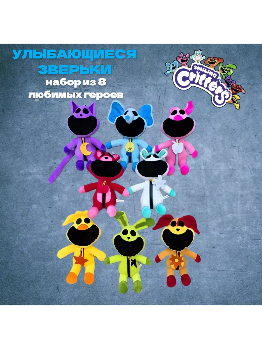 Smiling critters набор игрушек 8 шт 204253620 купить за 2 924 ₽ в  интернет-магазине Wildberries