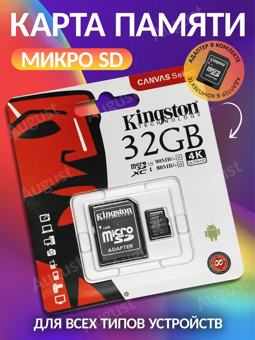 Kingston Карта памяти micro SD 32 гб