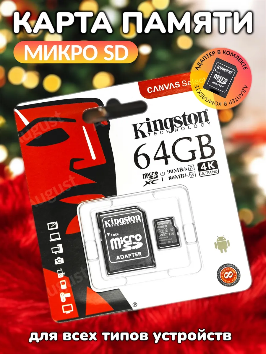Карта памяти micro SD 64 гб