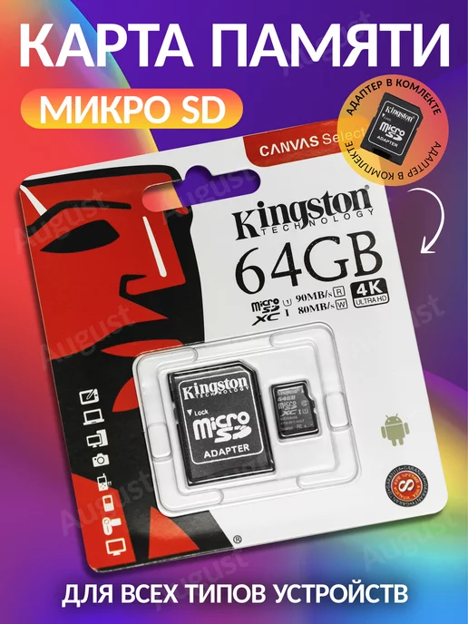 Kingston Карта памяти micro SD 64 гб