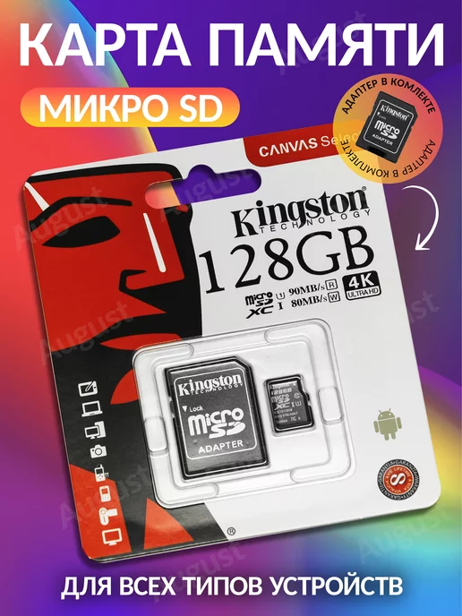 Kingston Карта памяти micro SD 128 гб