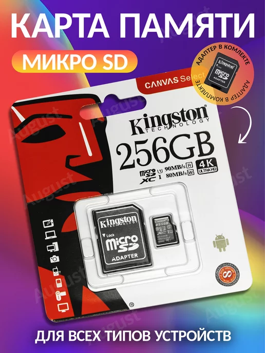 Kingston Карта памяти micro SD 256 гб