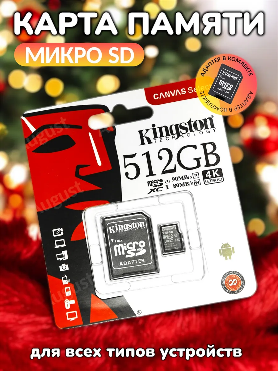 Карта памяти micro SD 512 гб