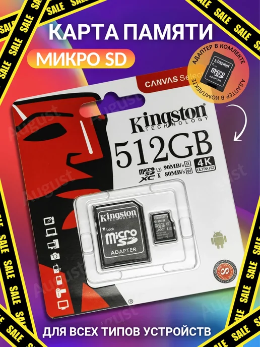 Карта памяти micro SD 512 гб image