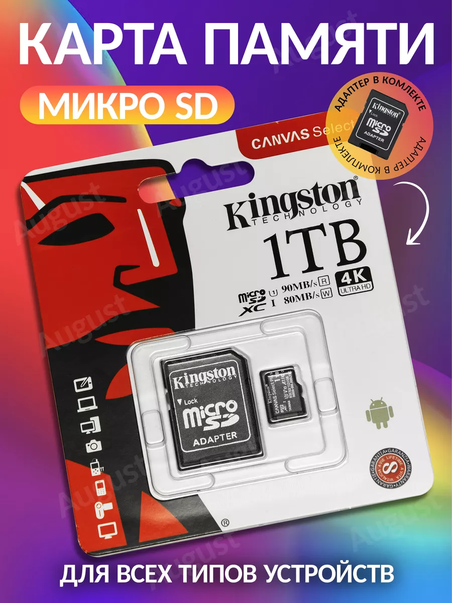 Карта памяти micro SD 1 ТБ Kingston 204254438 купить за 754 ₽ в  интернет-магазине Wildberries